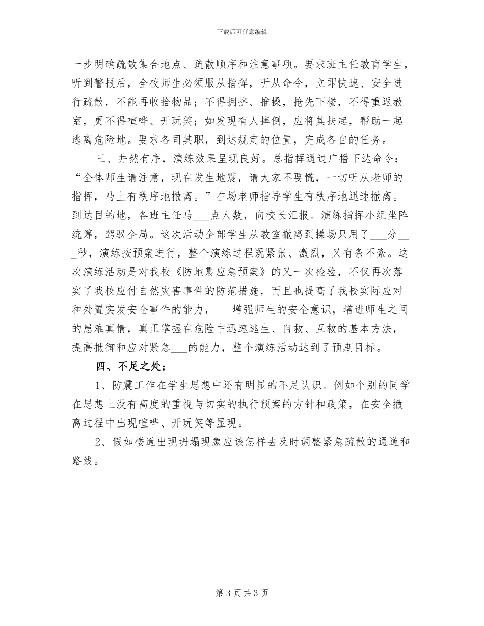 2024年神池三中防传染病演练总结_第3页