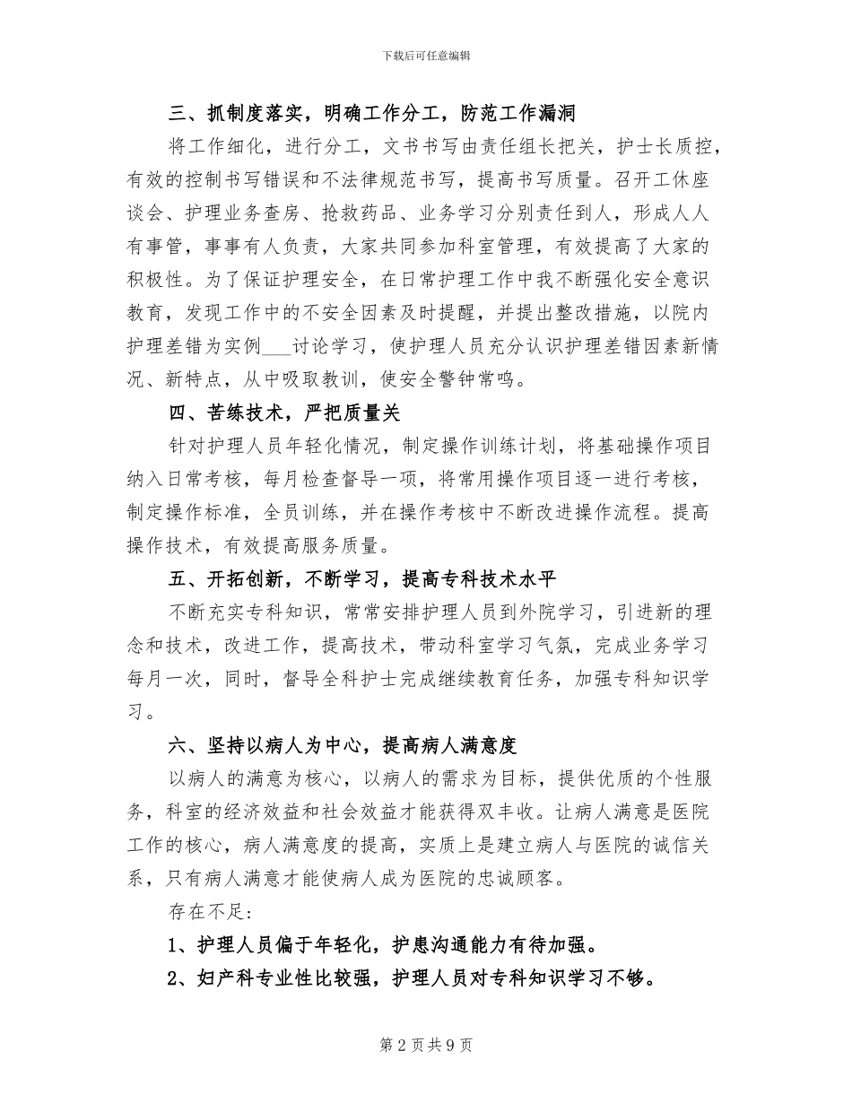 2024年神经内科护士个人工作总结_第2页