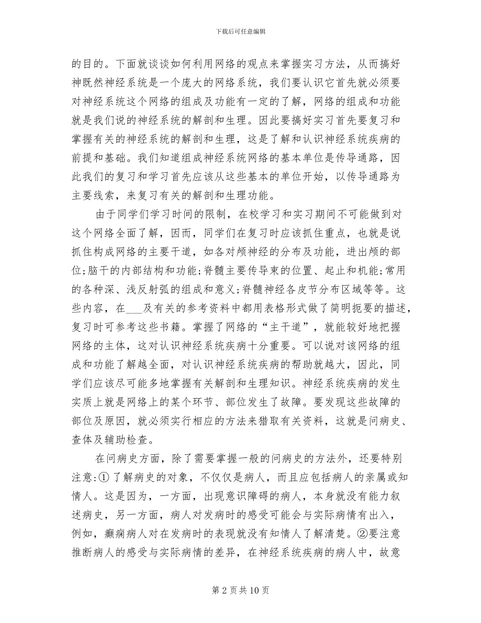 2024年神经内科实习鉴定总结_第2页
