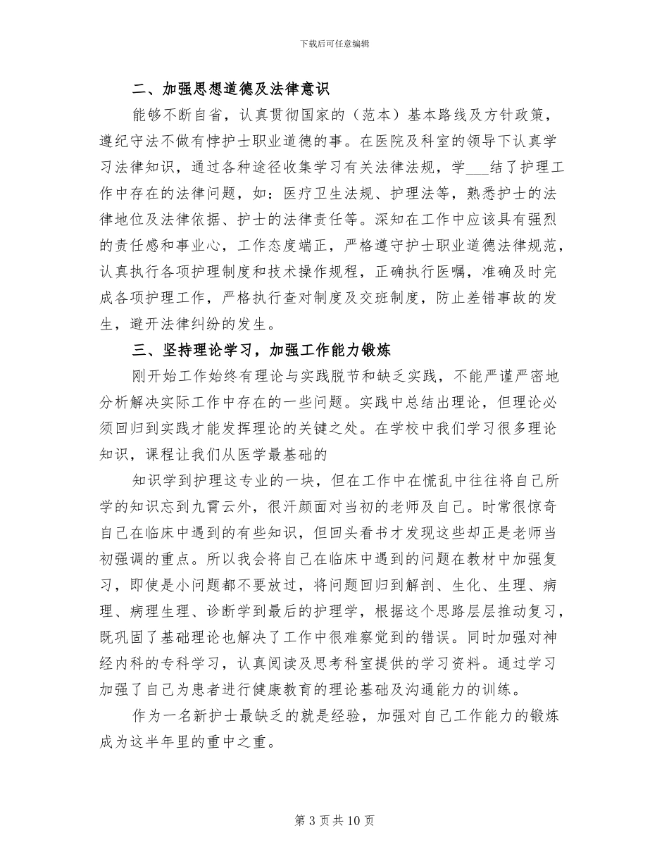 2024年神经内科护士实习小结_第3页