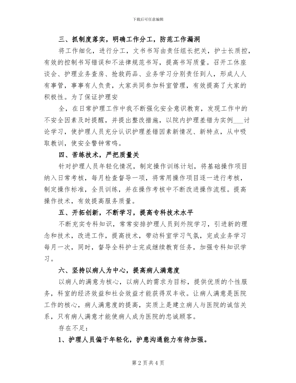 2024年神经内科护士个人年度工作总结_第2页