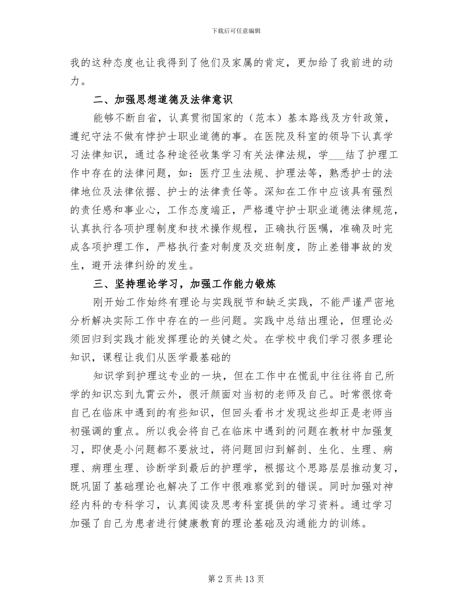 2024年神经内科护士工作总结_第2页