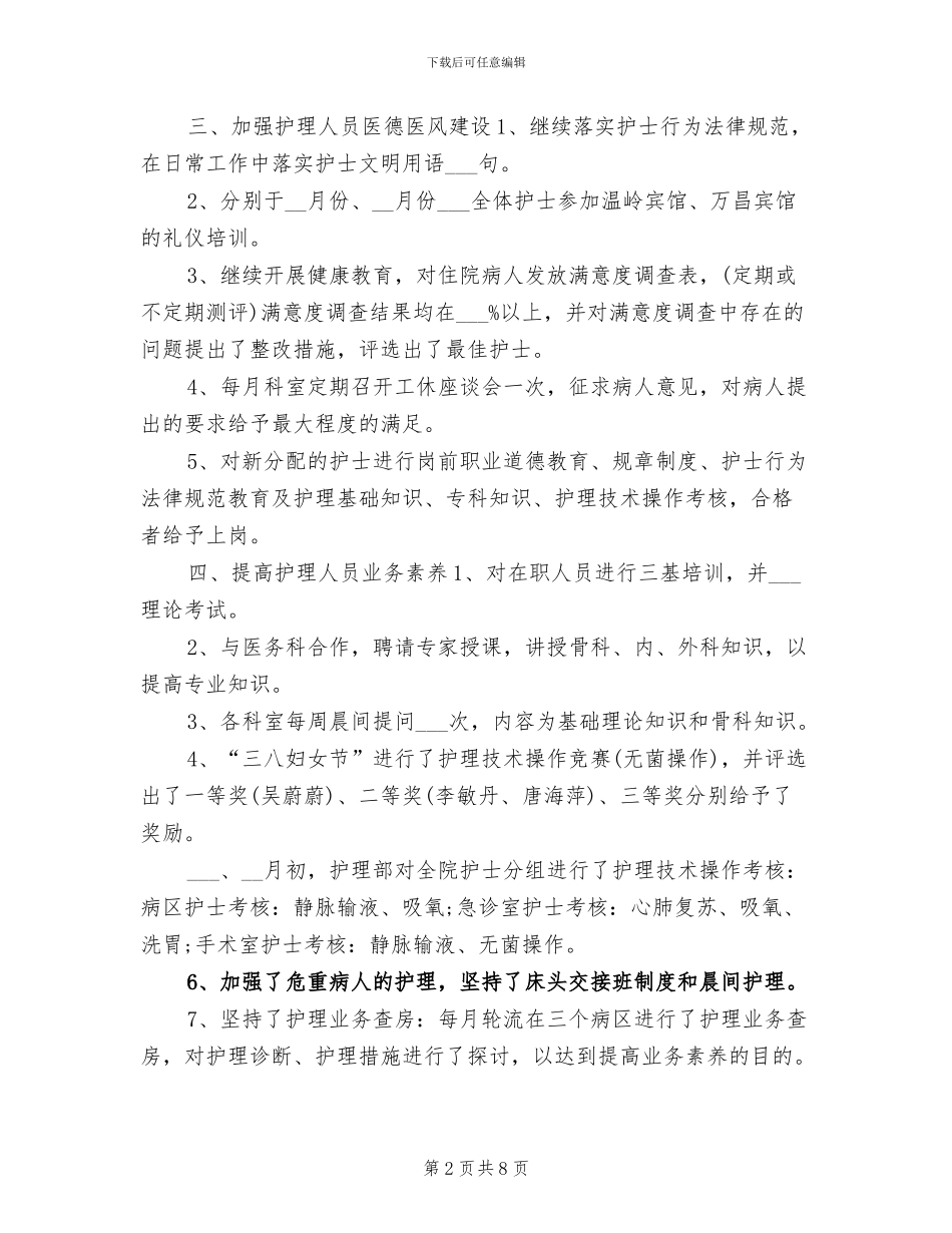 2024年神经内科护士年终工作总结_第2页