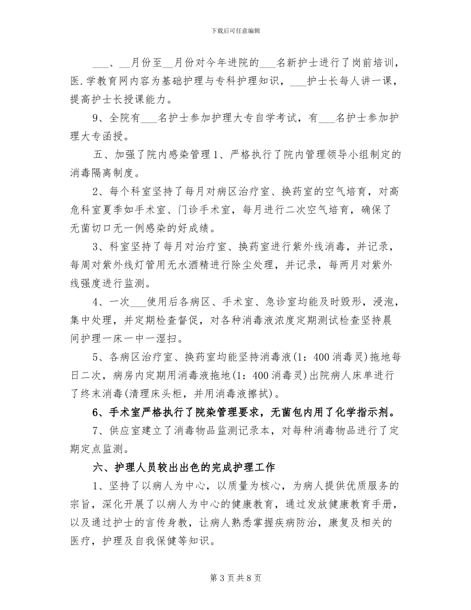 2024年神经内科护士年终工作总结_第3页