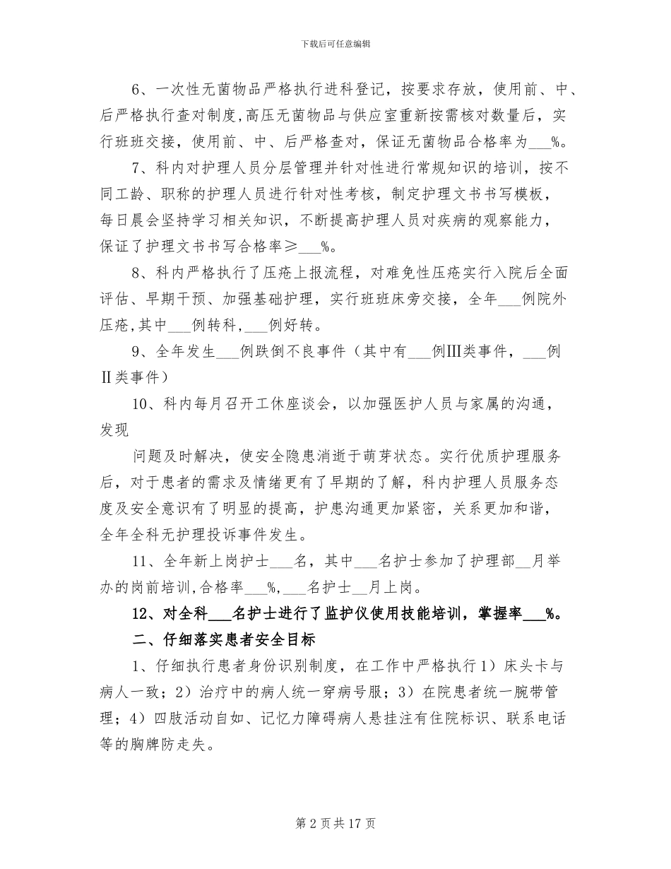 2024年神经内科护理工作总结_第2页