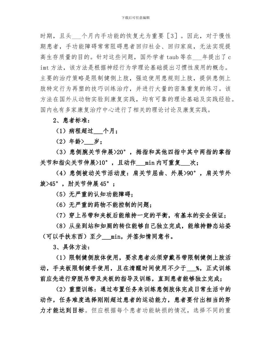 2024年神经科康复总结_第2页