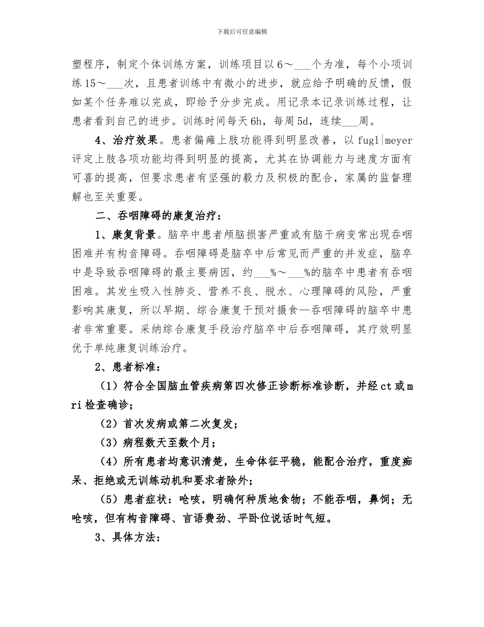 2024年神经科康复总结_第3页