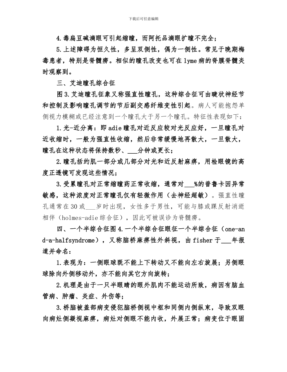 2024年神经科康复总结范文_第2页