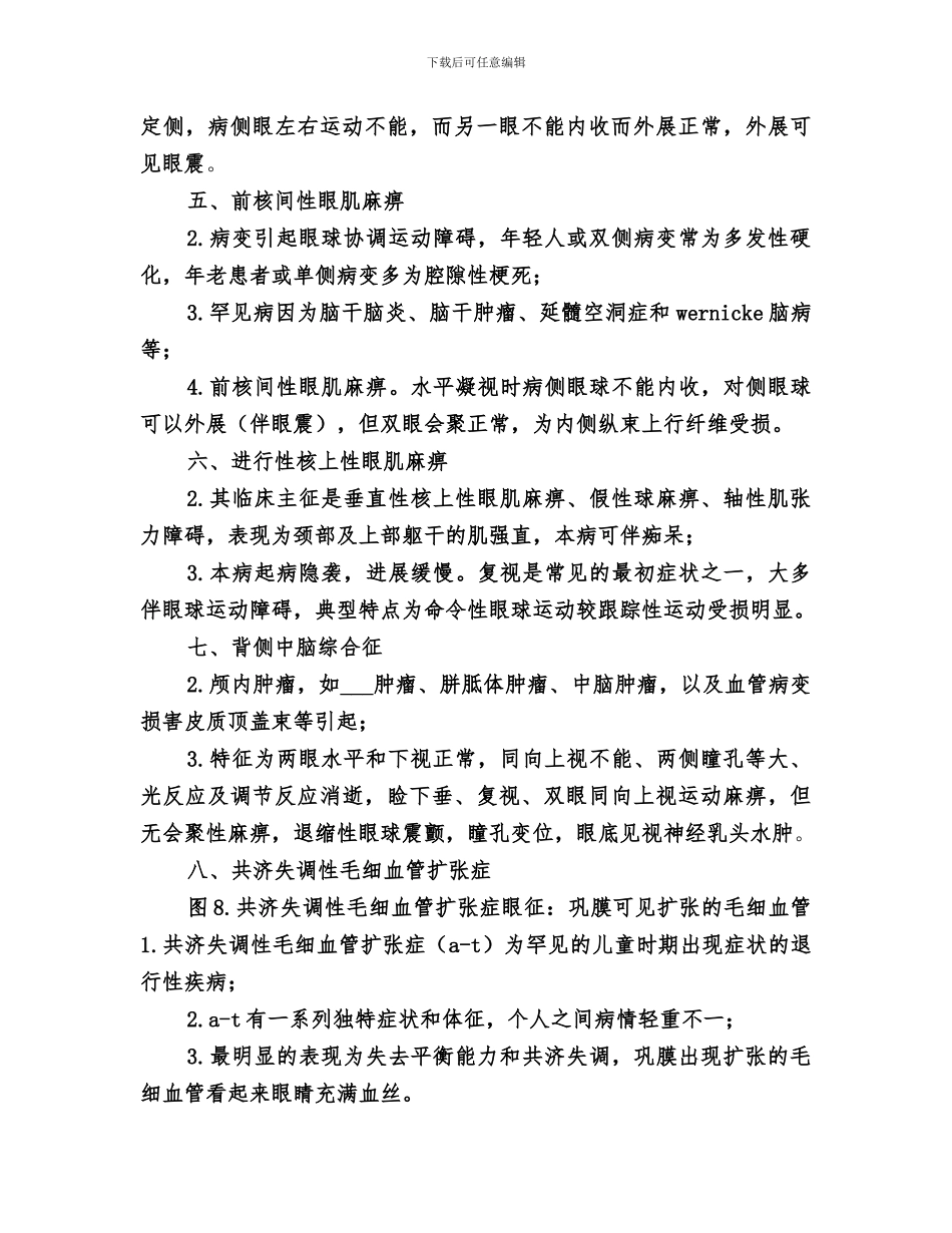 2024年神经科康复总结范文_第3页