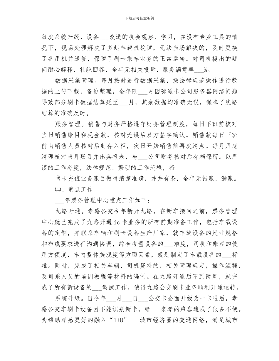2024年票务中心学习总结范文_第2页