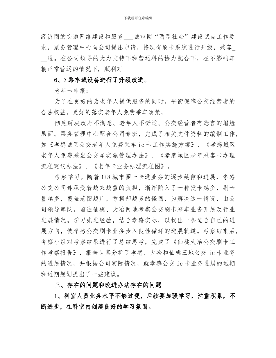 2024年票务中心学习总结范文_第3页