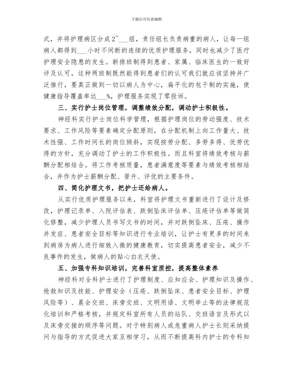 2024年神经科康复总结范本_第2页