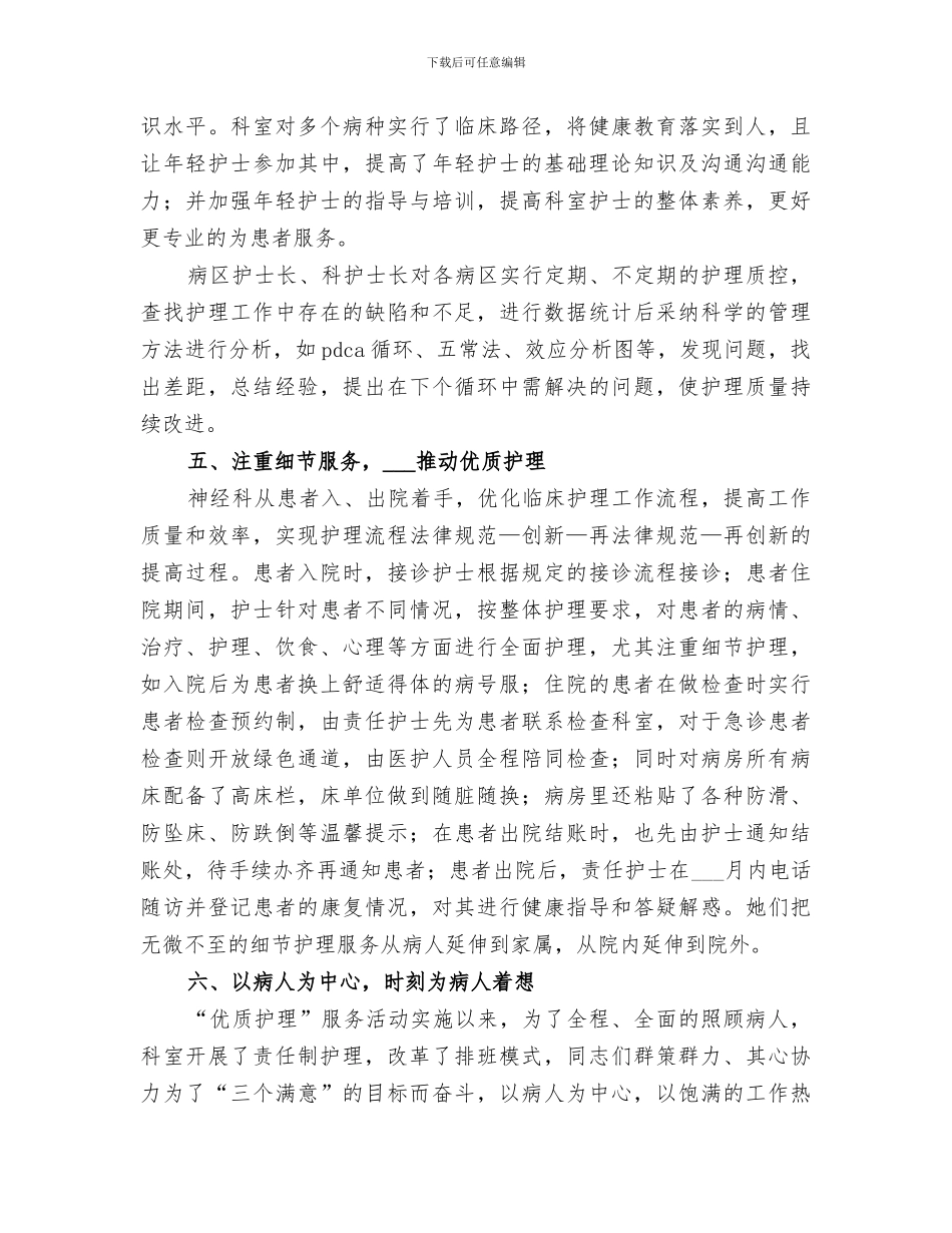 2024年神经科康复总结范本_第3页