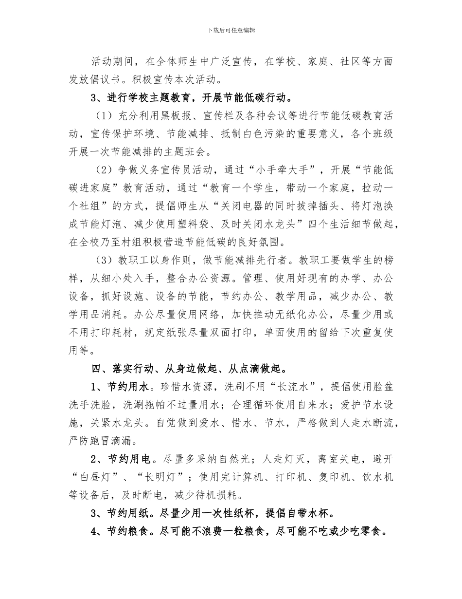 2024年禁止白色污染保护洱海活动总结_第2页
