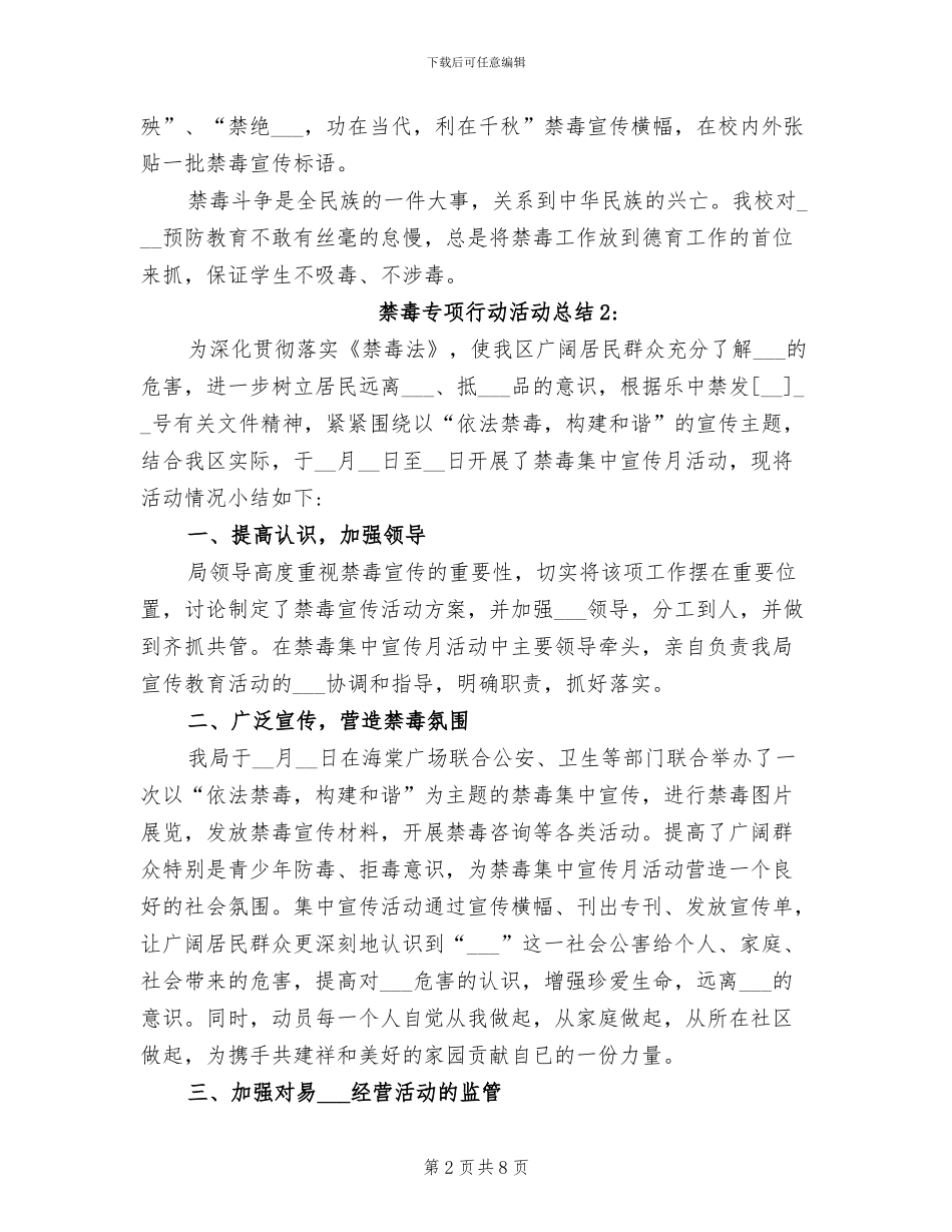 2024年禁毒专项行动活动总结_第2页