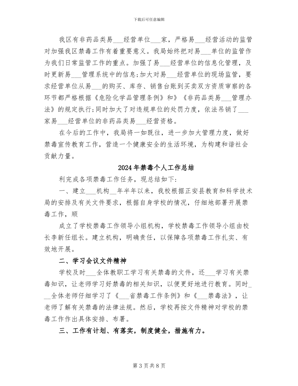 2024年禁毒专项行动活动总结_第3页