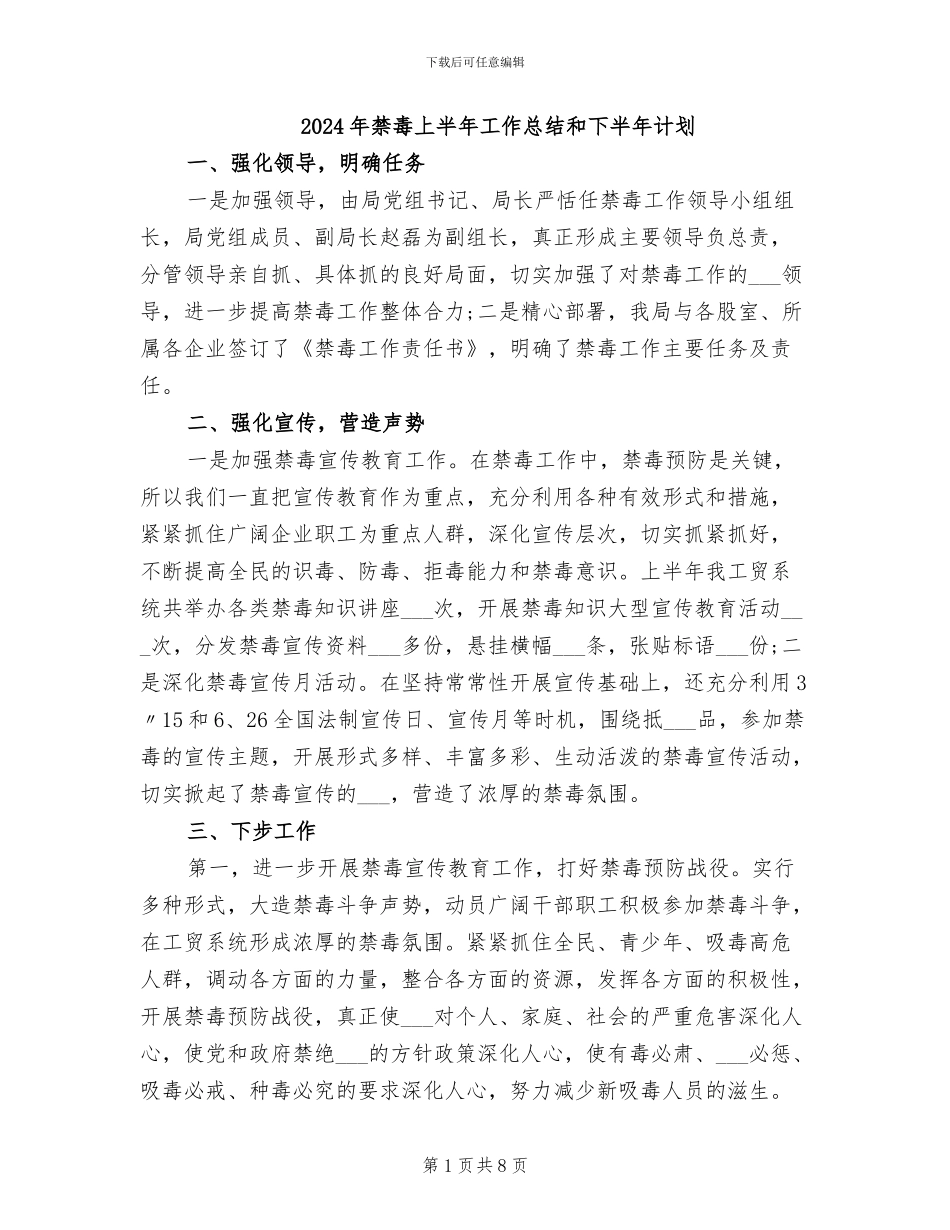 2024年禁毒上半年工作总结和下半年计划_第1页