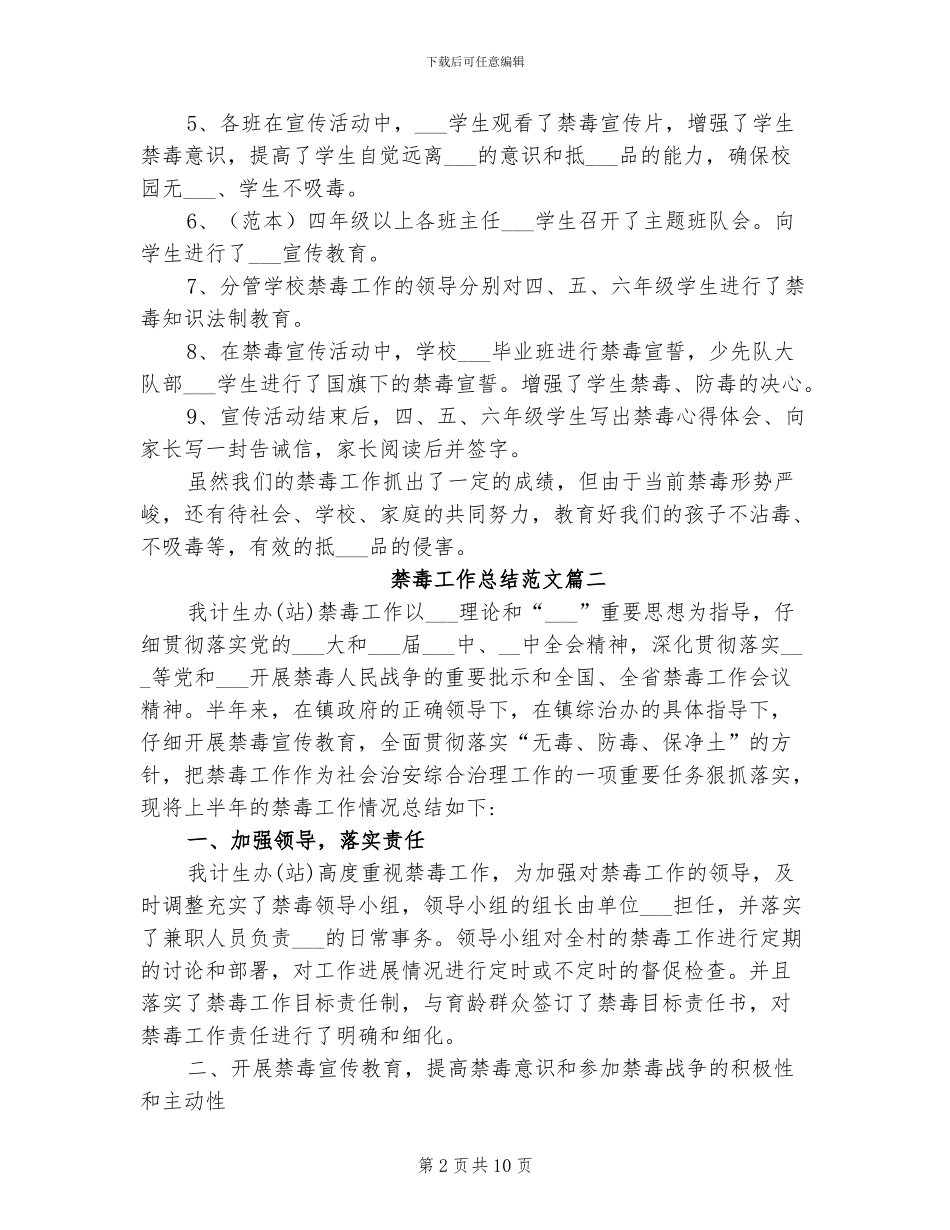 2024年禁毒个人工作总结_第2页