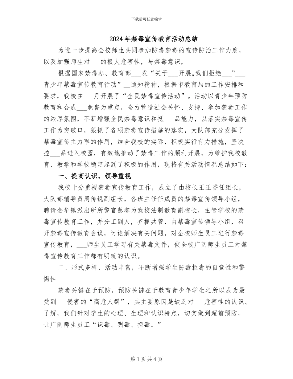 2024年禁毒宣传教育活动总结_第1页