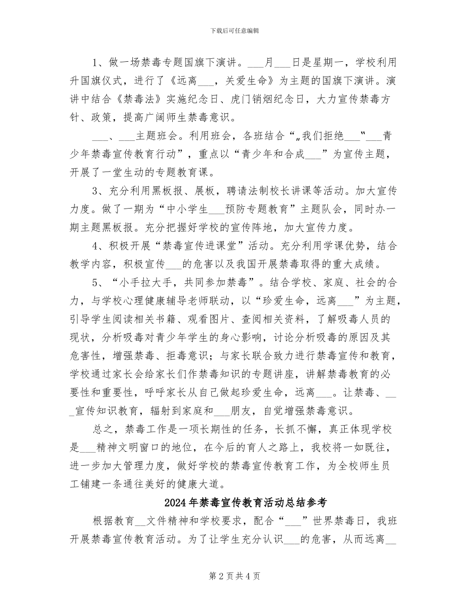 2024年禁毒宣传教育活动总结_第2页