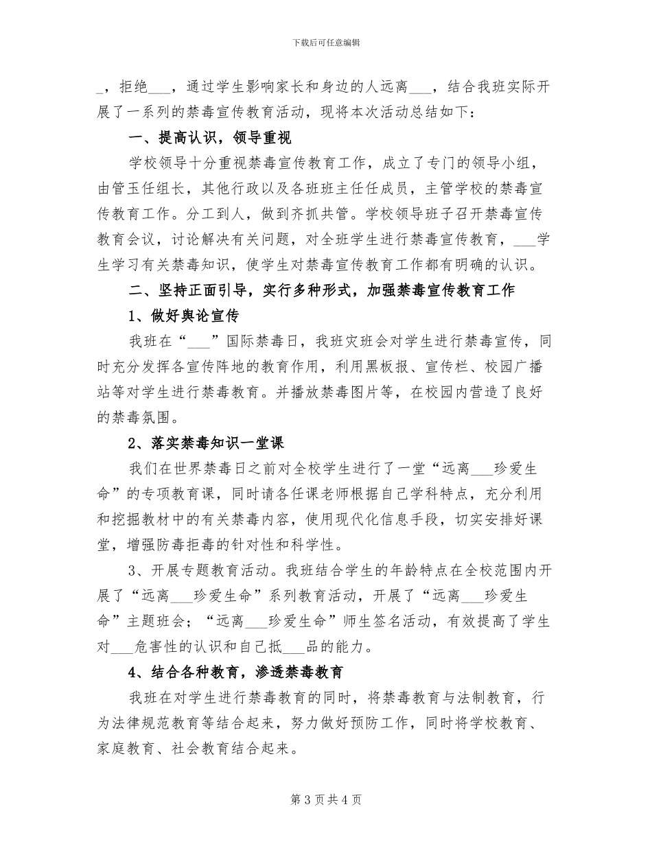 2024年禁毒宣传教育活动总结_第3页