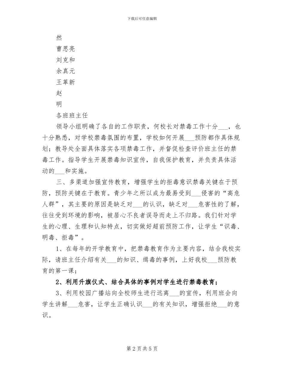 2024年禁毒宣传教育活动总结范本_第2页