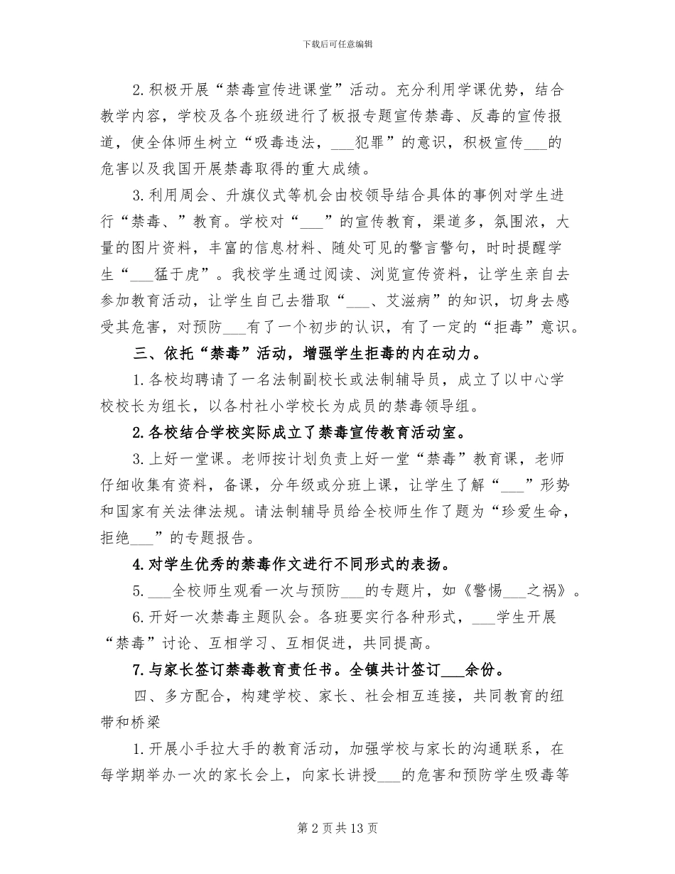 2024年禁毒宣传教育活动总结范文_第2页