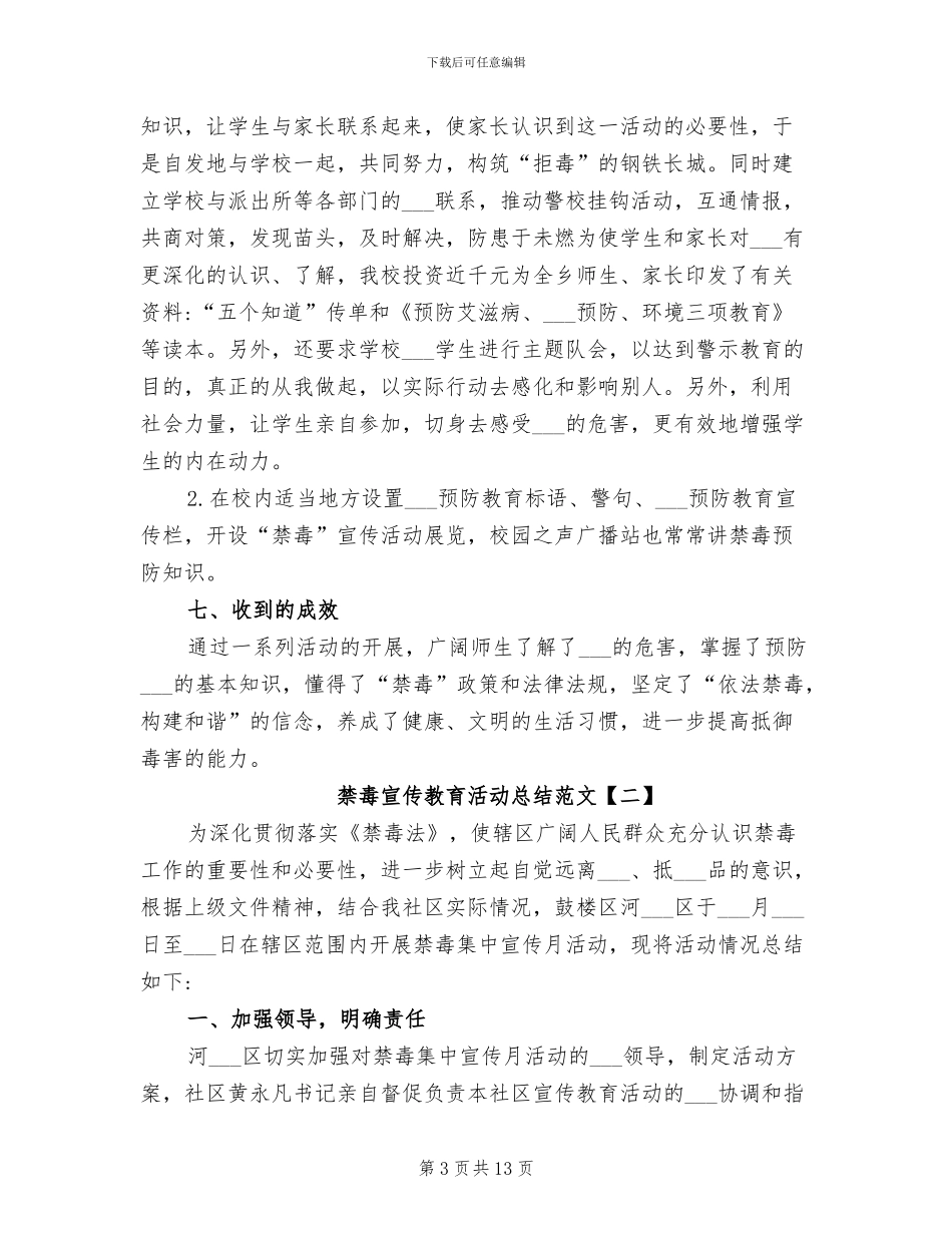 2024年禁毒宣传教育活动总结范文_第3页