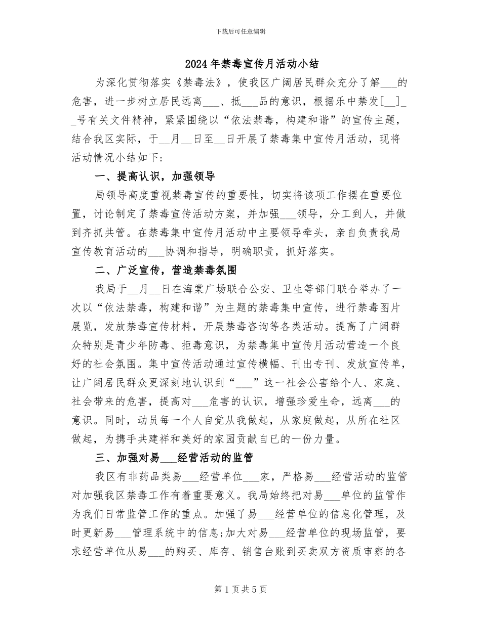 2024年禁毒宣传月活动小结_第1页