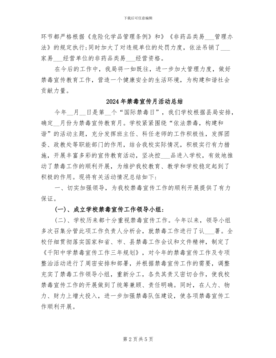 2024年禁毒宣传月活动小结_第2页