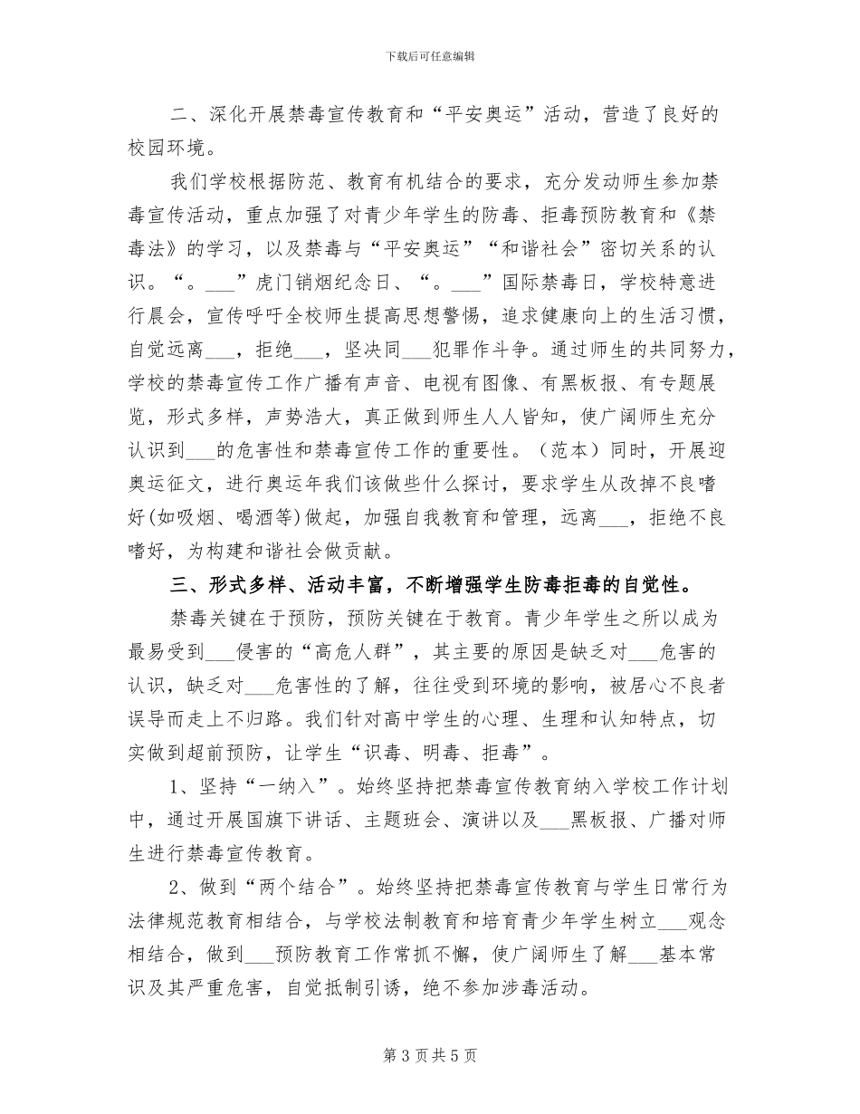 2024年禁毒宣传月活动小结_第3页