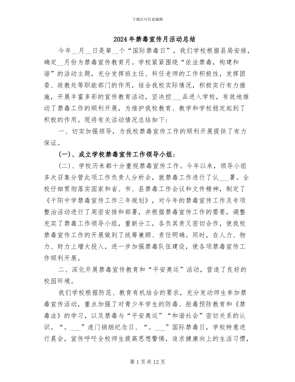 2024年禁毒宣传月活动总结_第1页