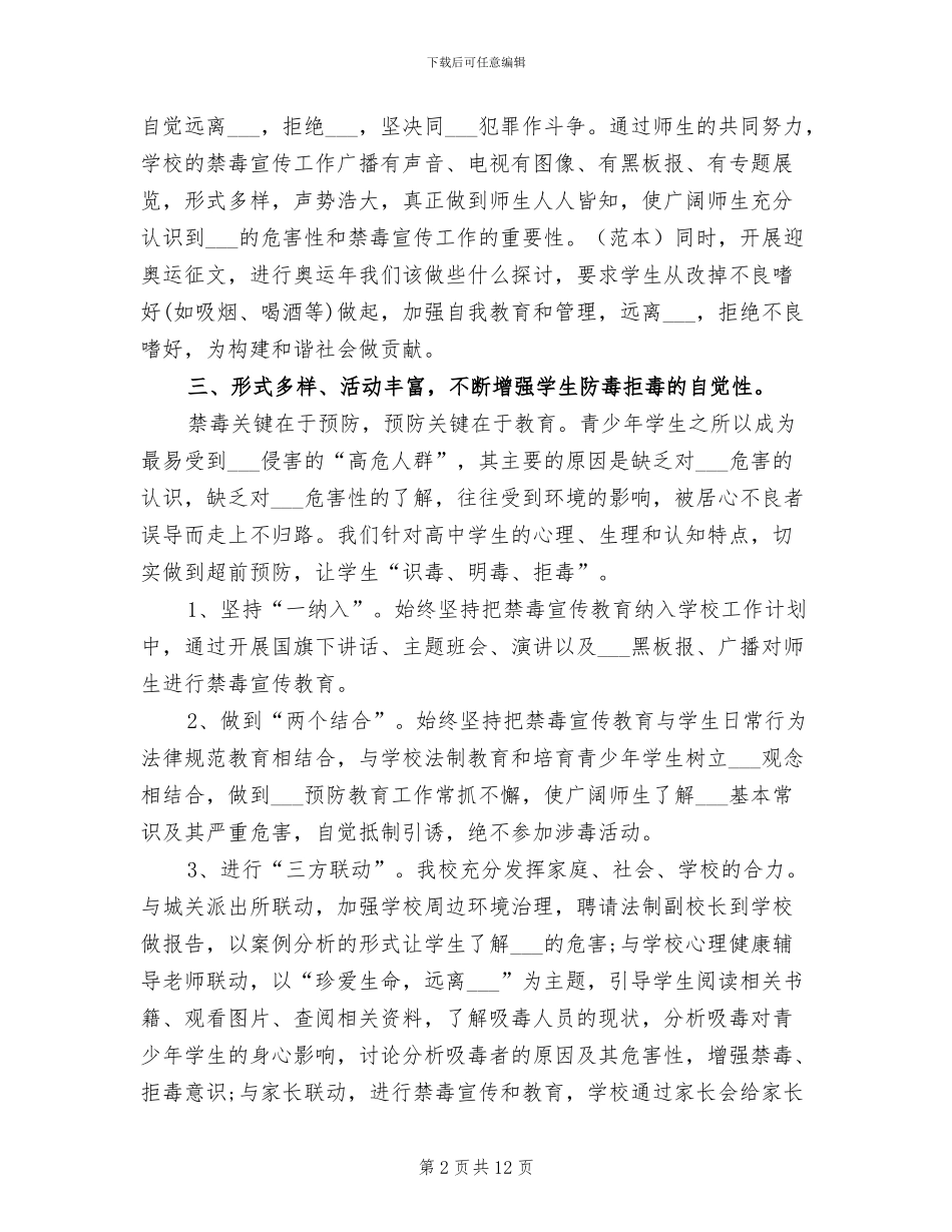 2024年禁毒宣传月活动总结_第2页