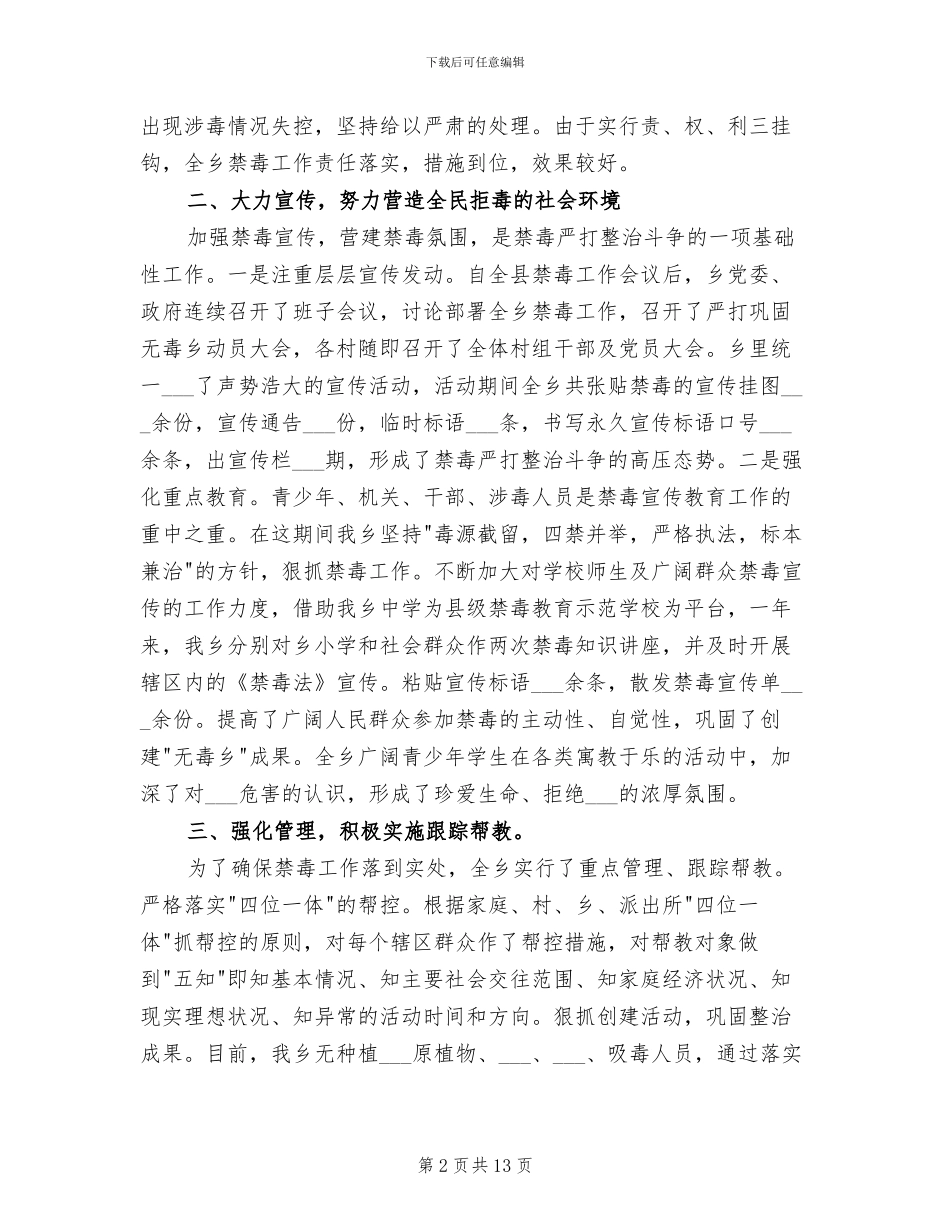 2024年禁毒宣传活动总结_第2页