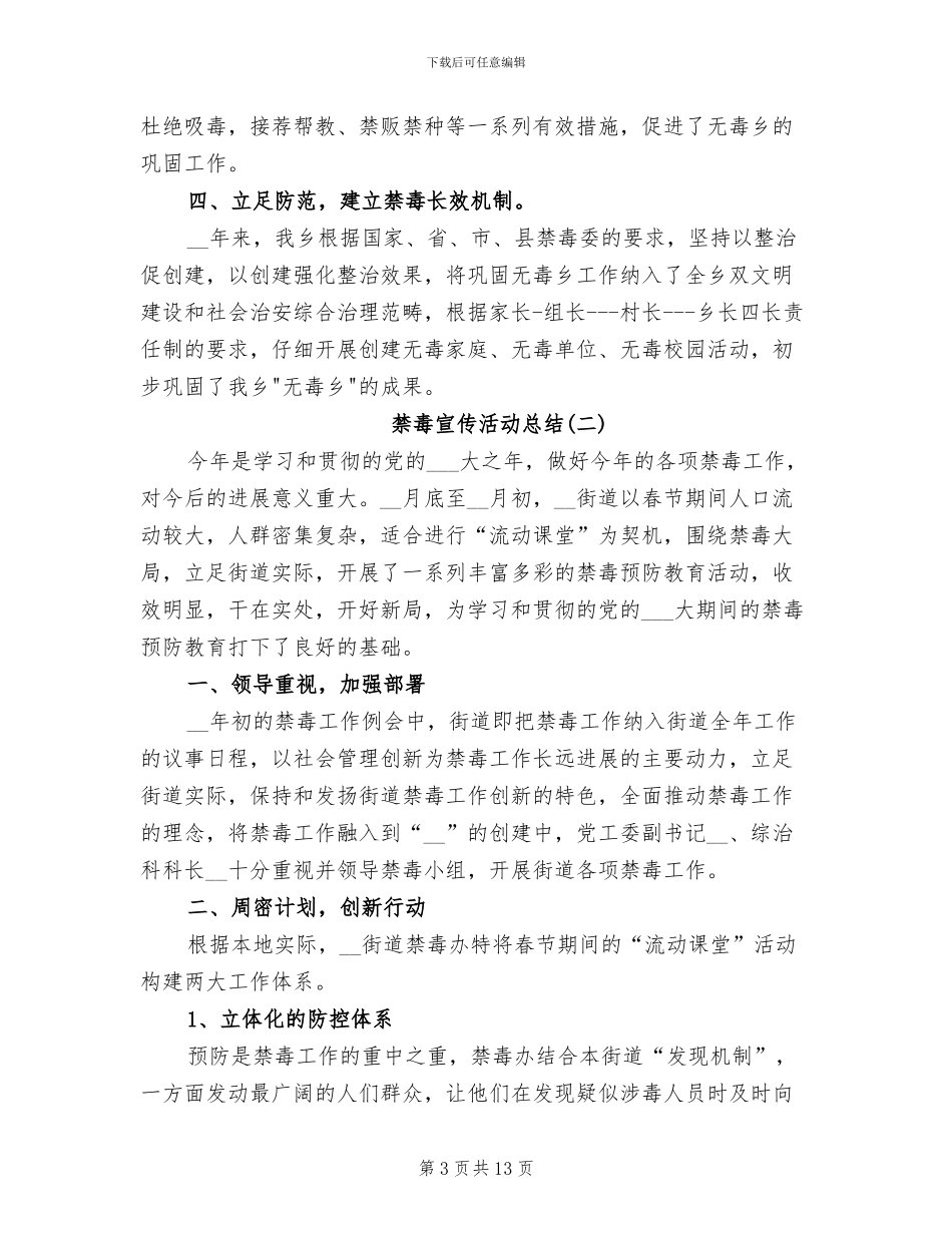 2024年禁毒宣传活动总结_第3页