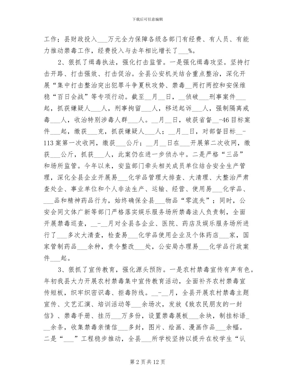 2024年禁毒工作总结_第2页