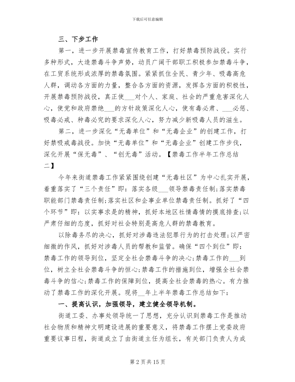 2024年禁毒工作上半年工作总结_第2页