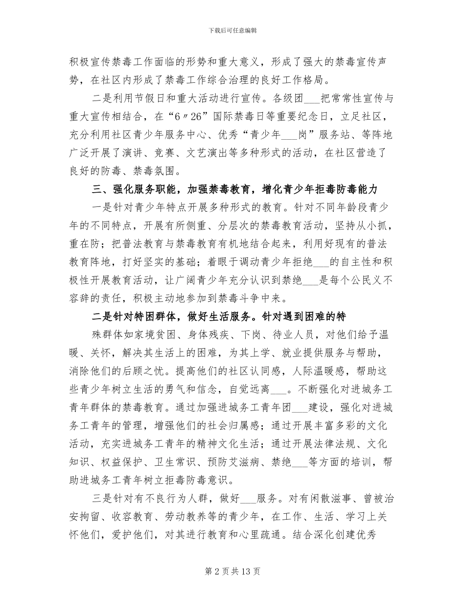 2024年禁毒年终工作总结_第2页