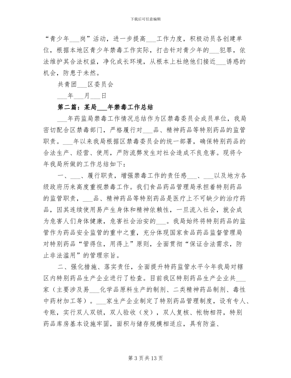 2024年禁毒年终工作总结_第3页
