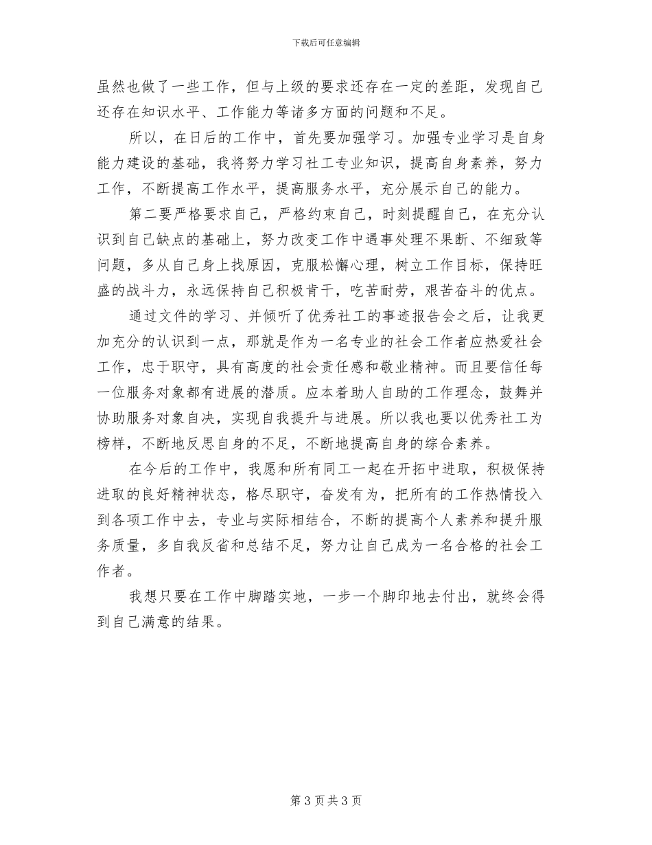 2024年禁毒社工个人工作总结_第3页