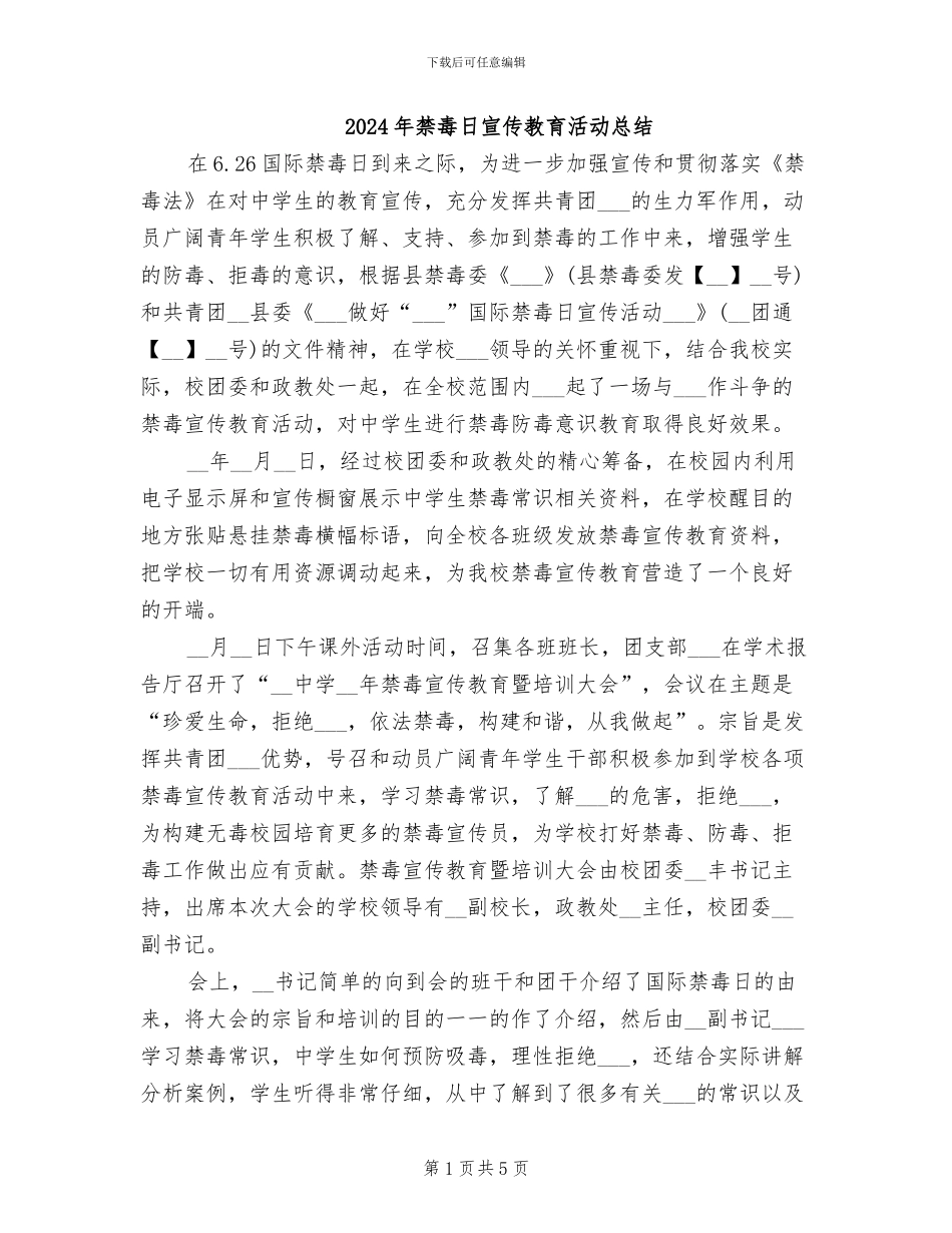 2024年禁毒日宣传教育活动总结_第1页