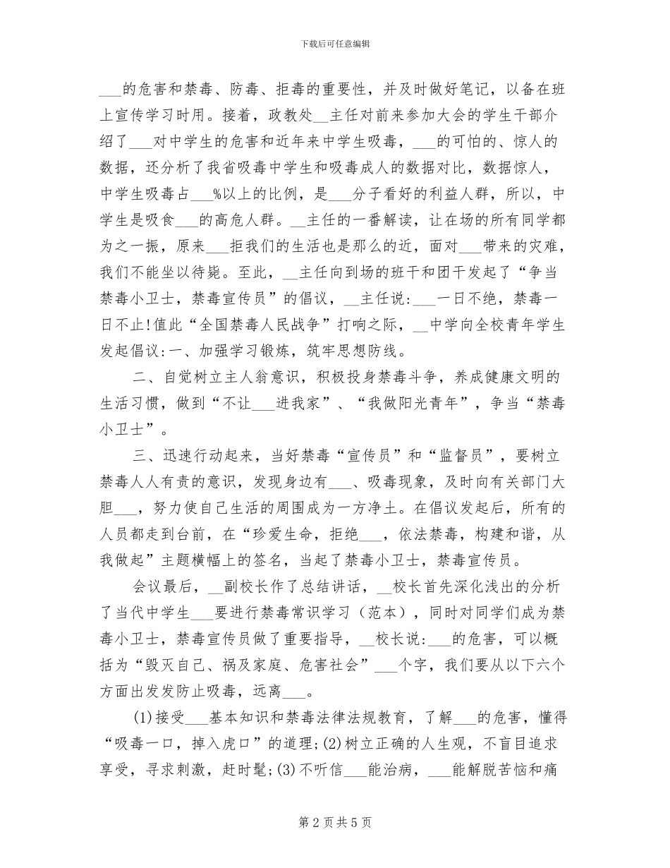 2024年禁毒日宣传教育活动总结_第2页