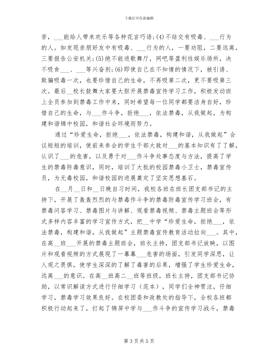 2024年禁毒日宣传教育活动总结_第3页