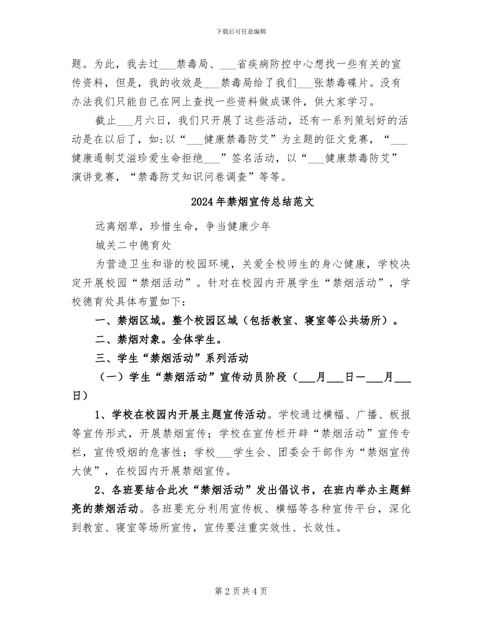 2024年禁毒防艾活动总结_第2页