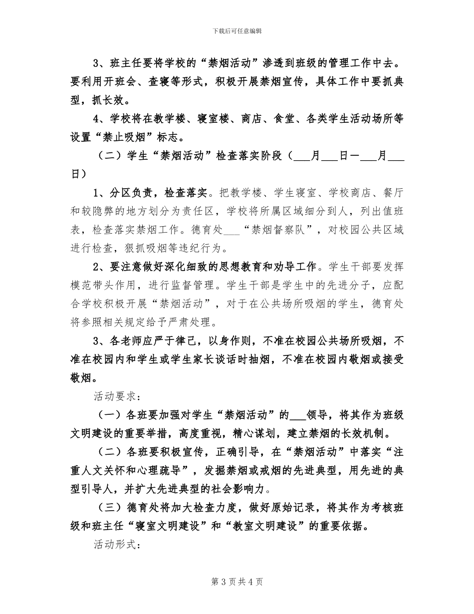 2024年禁毒防艾活动总结_第3页