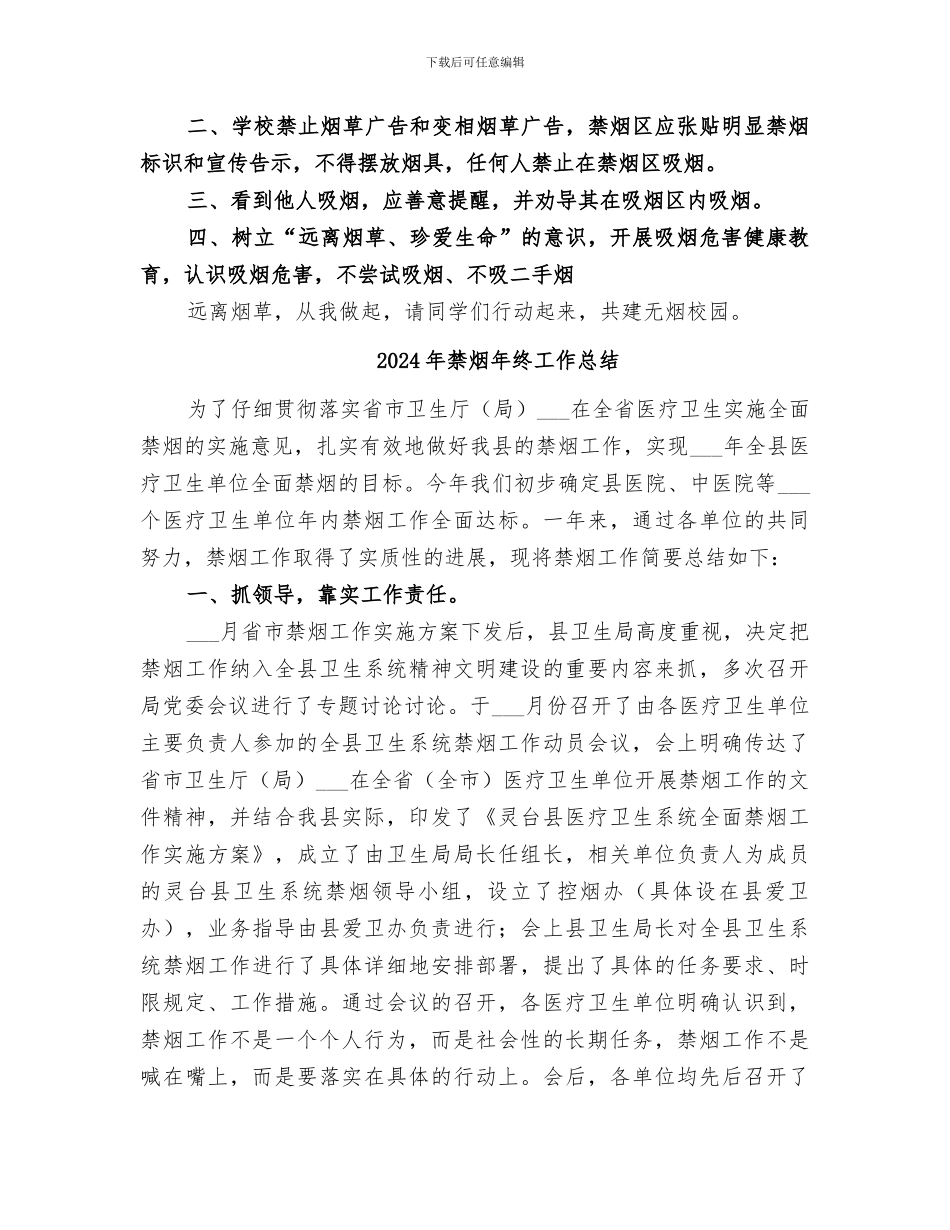 2024年禁烟宣传总结范本_第2页