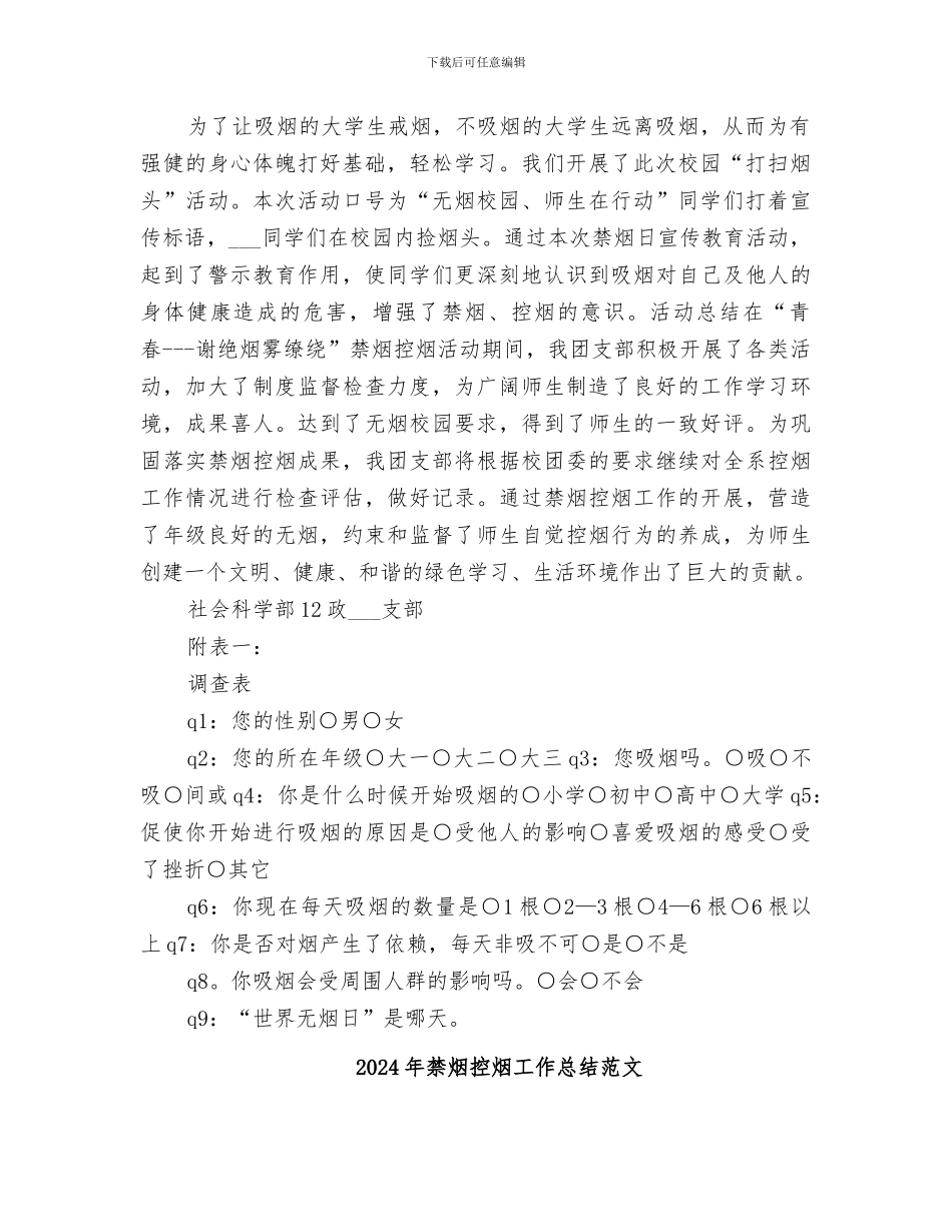 2024年禁烟控烟工作总结_第2页