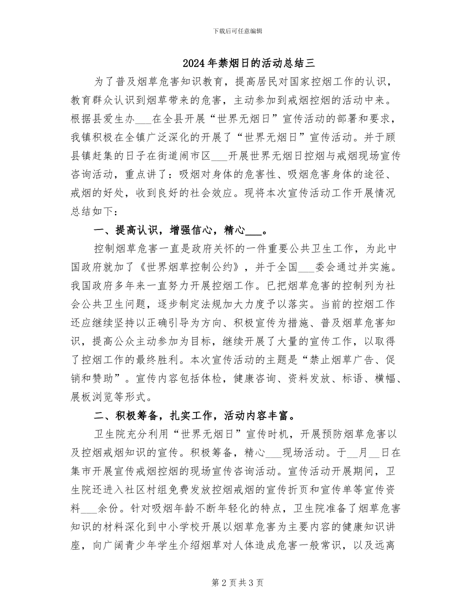 2024年禁烟日的活动总结一_第2页