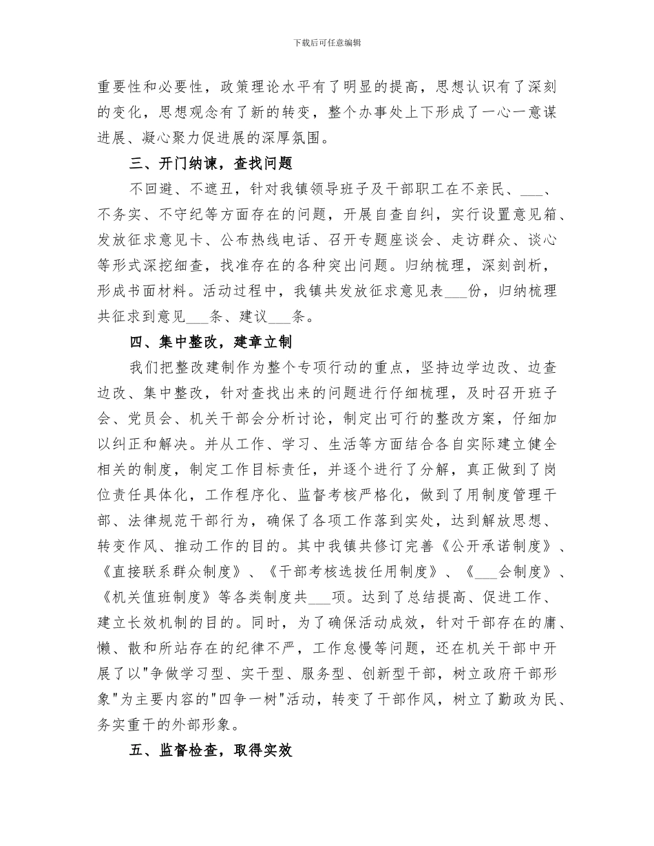 2024年禁酒除患、正风肃纪问卷统计分析总结范本_第2页