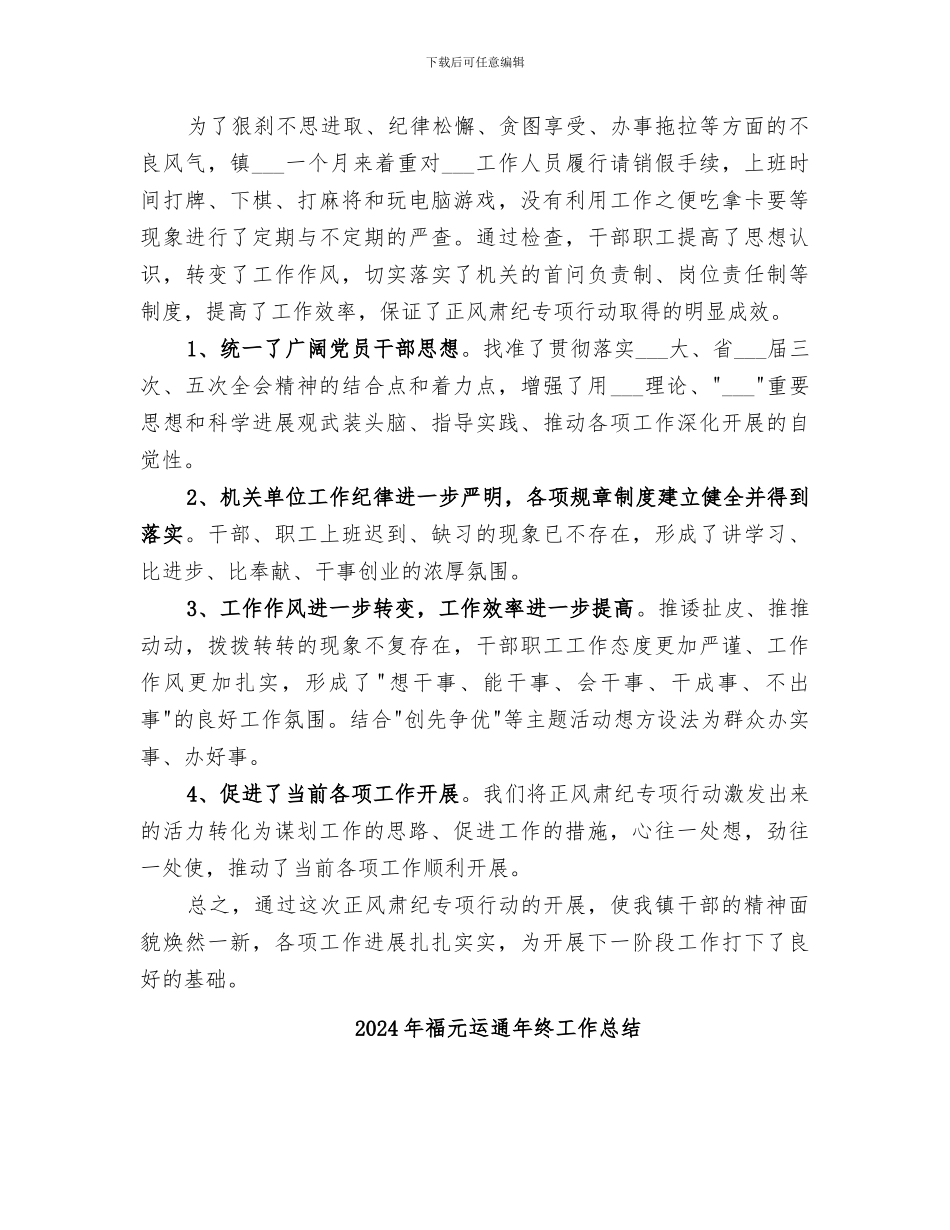 2024年禁酒除患、正风肃纪问卷统计分析总结范本_第3页